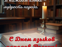  «Разные языки - одна страна»